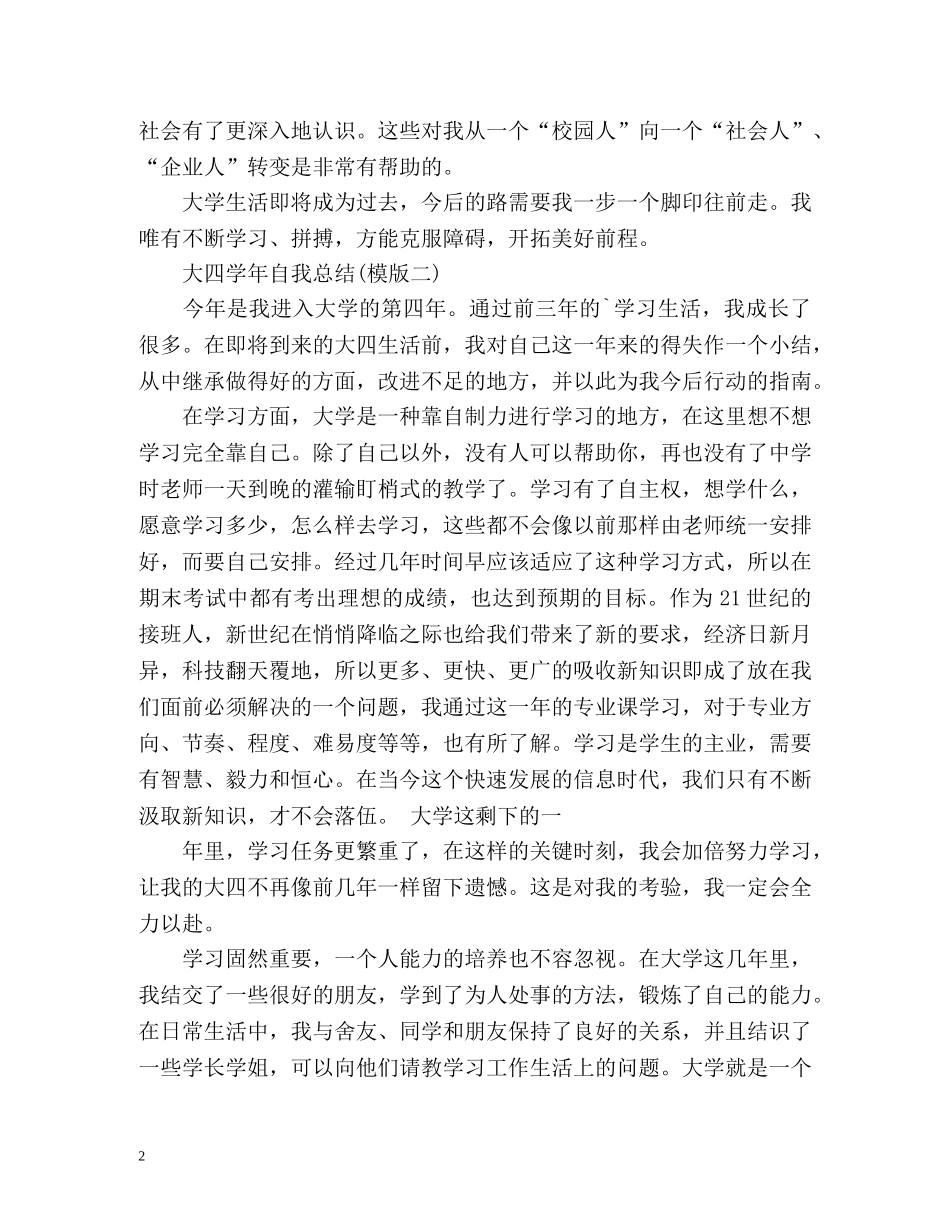 大四学年自我总结通用 _第2页