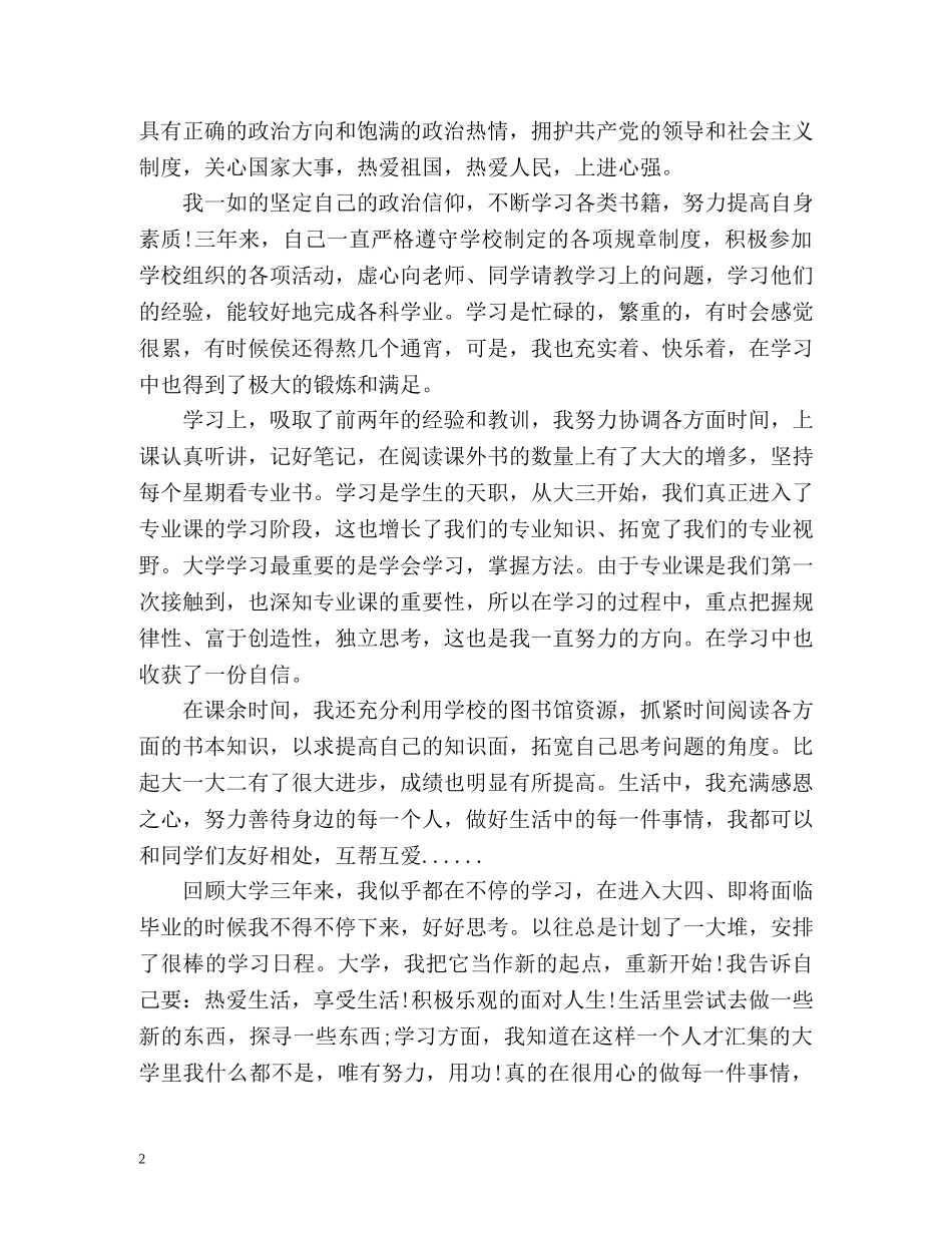 大四学年毕业生自我总结 (2) _第2页