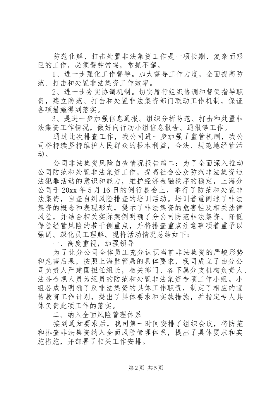 公司非法集资风险自查情况报告范文两篇_第2页