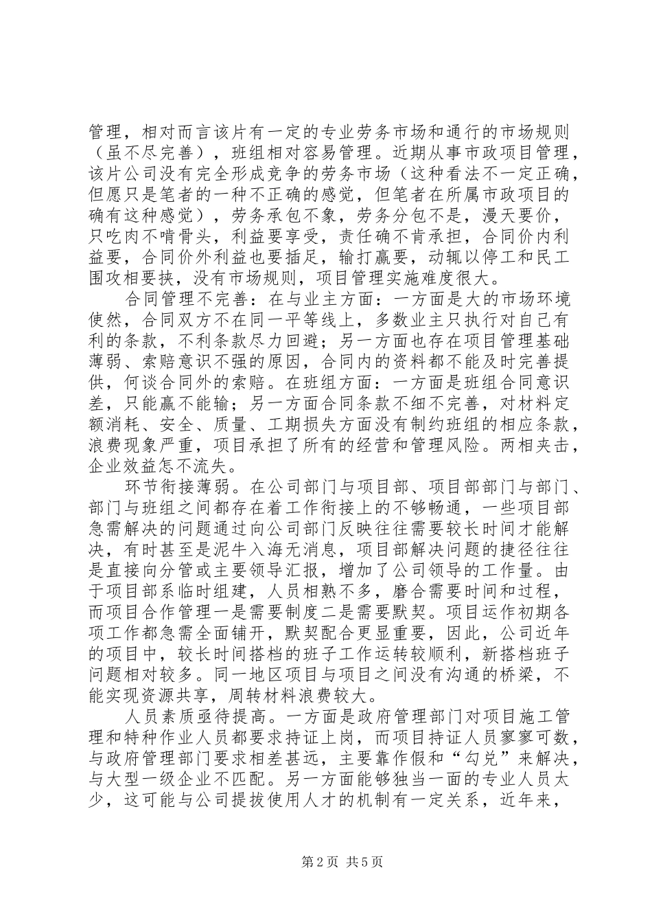 公司项目管理中存在的问题及改进措施调研报告范文_第2页