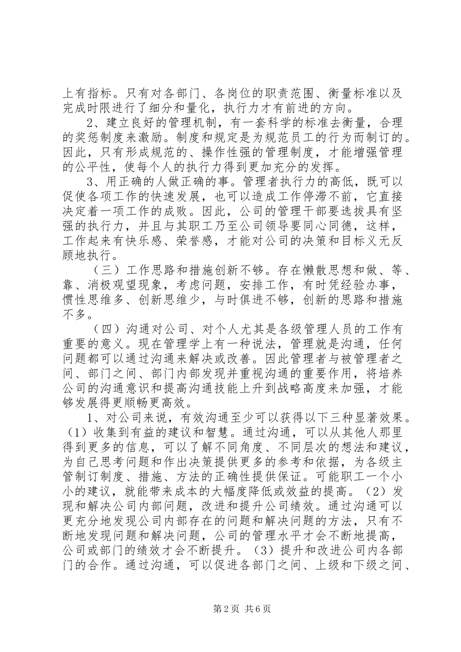 公司领导班子分析检查报告_第2页