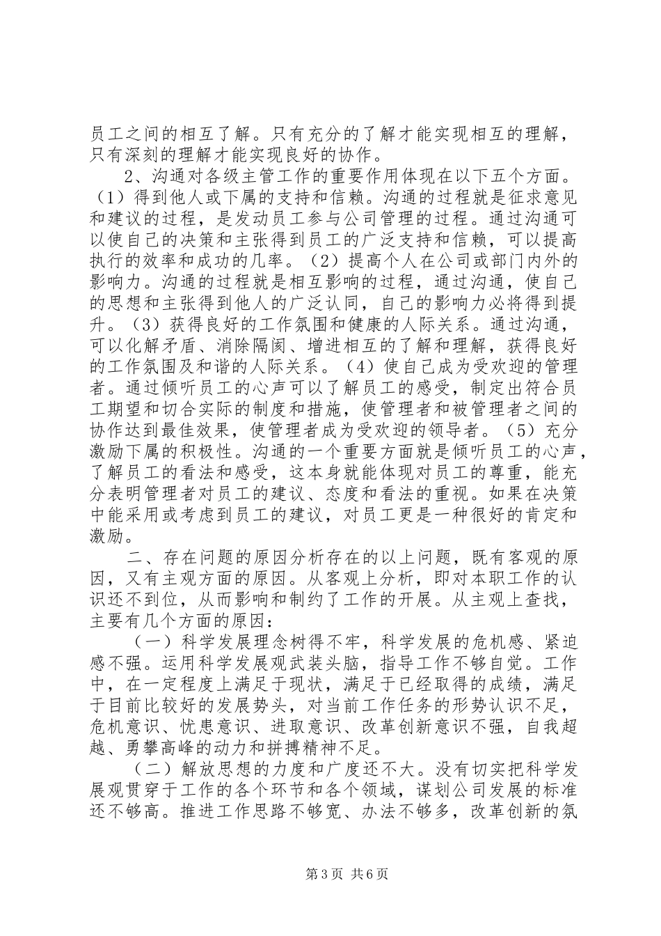 公司领导班子分析检查报告_第3页
