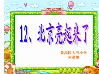 北京亮起来了 (2)