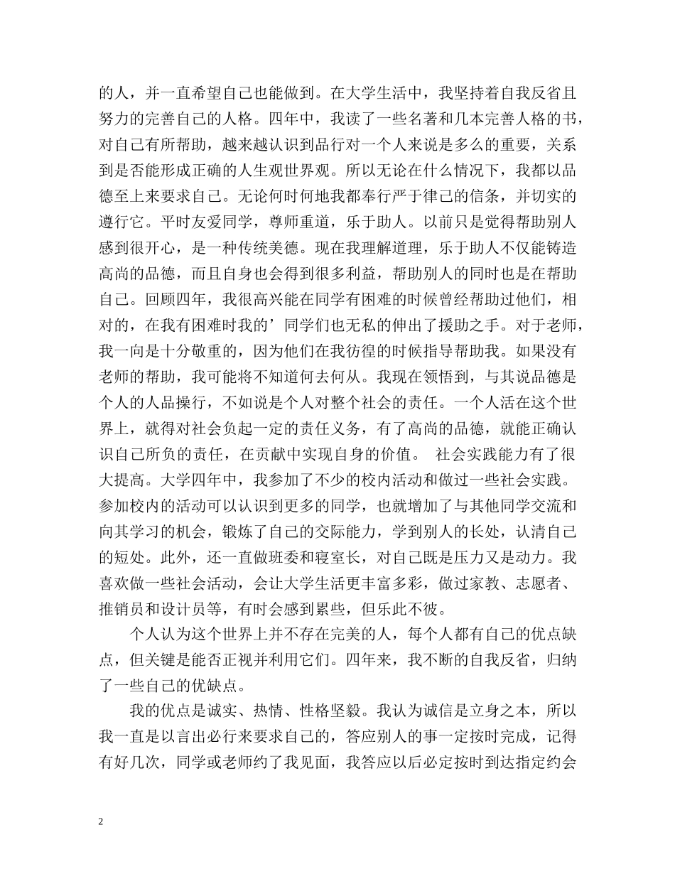 大四学习生活自我总结 _第2页