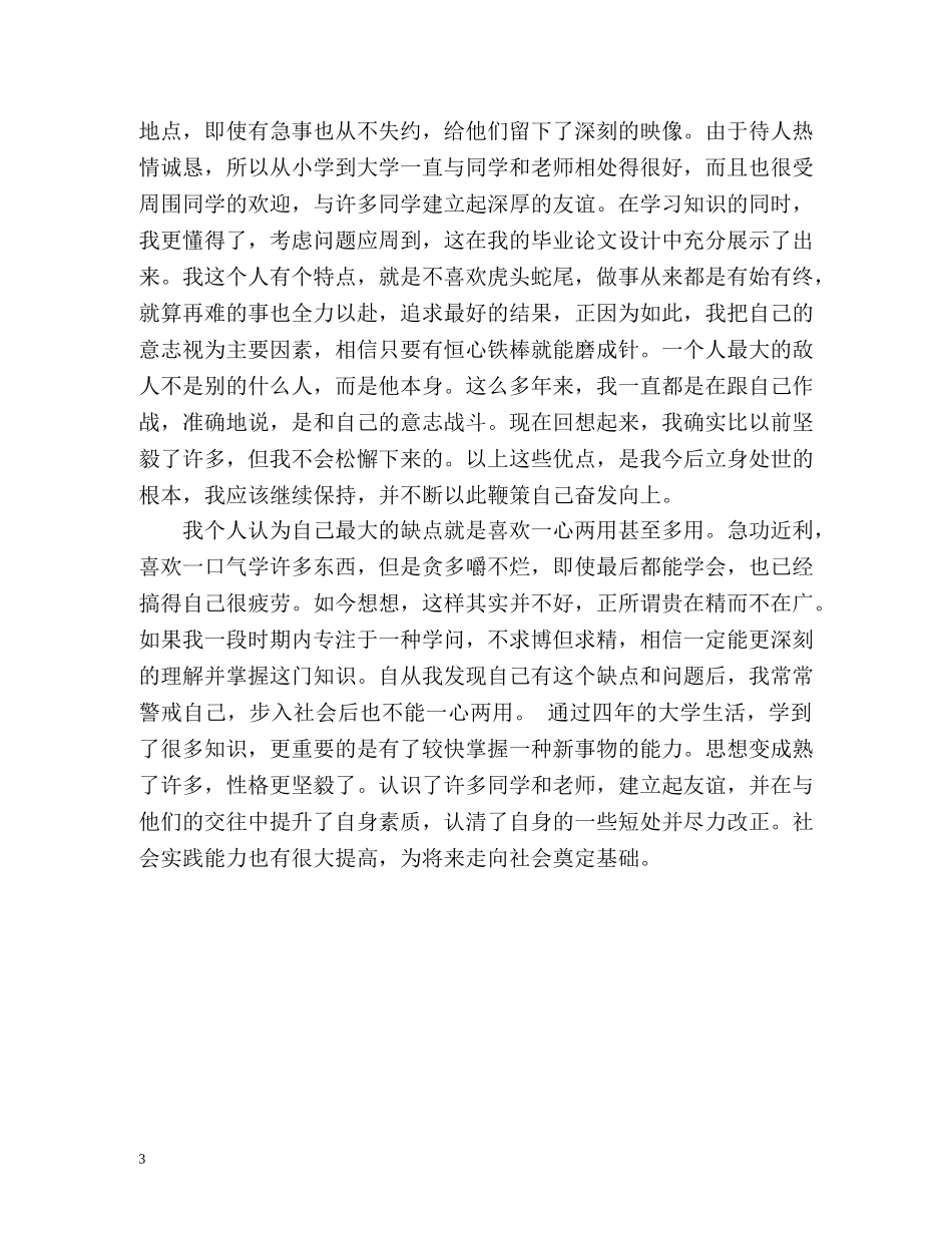 大四学习生活自我总结 _第3页