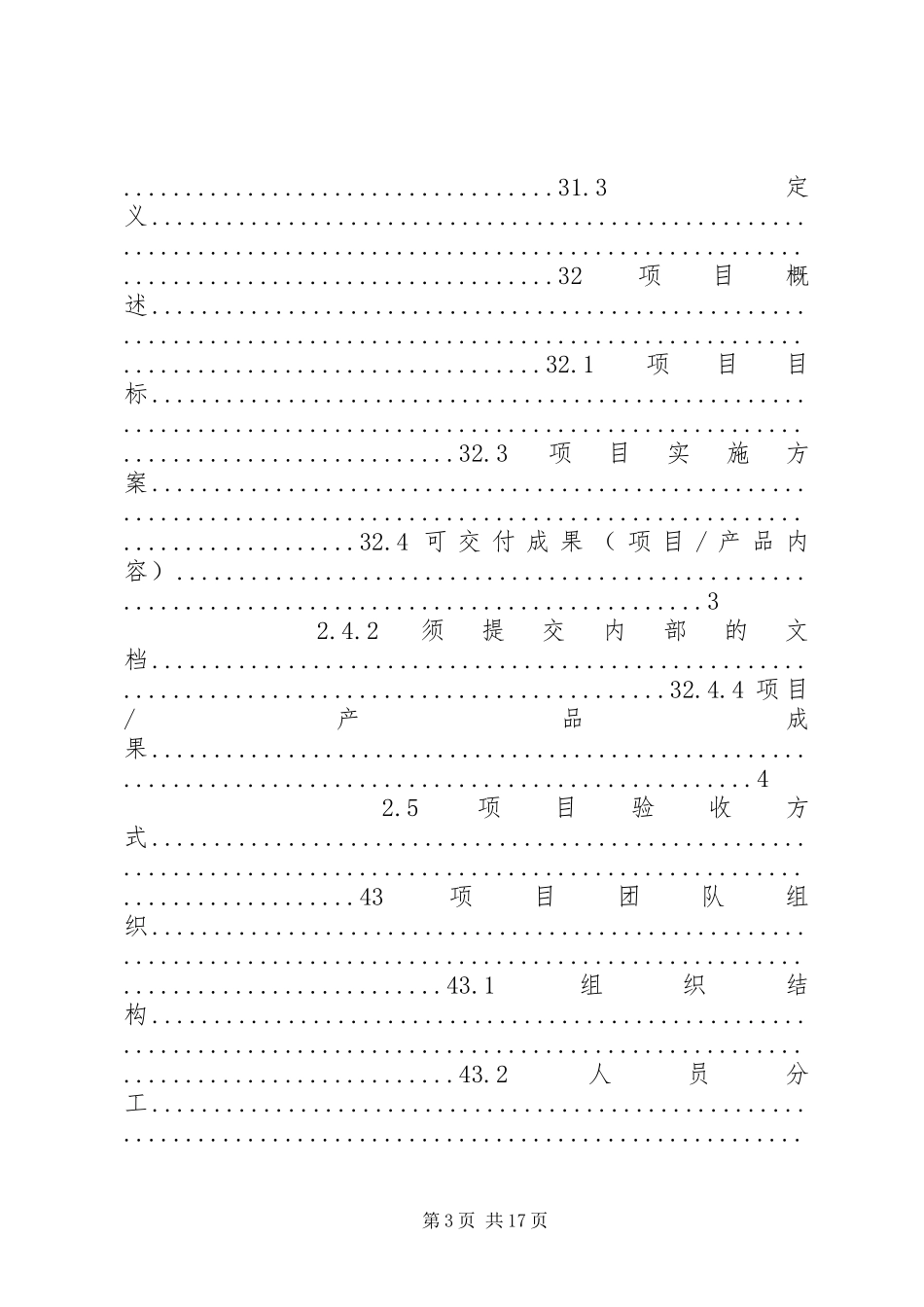 公司项目申请报告_第3页