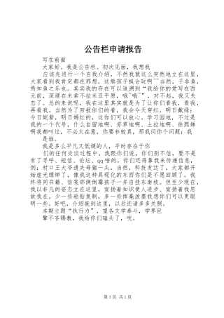 公告栏申请报告