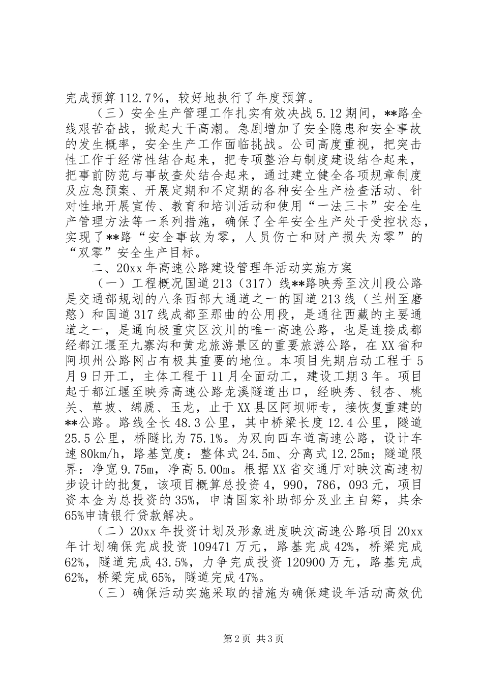 公司高速公路建设管理工作汇报材料_第2页