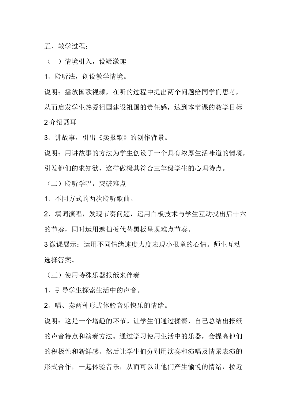 卖报歌说课稿_第3页