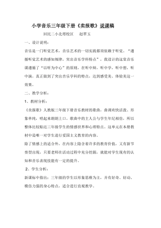 卖报歌说课稿