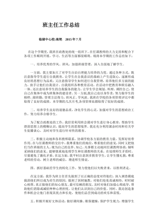 初中班主任工作总结_免费下载