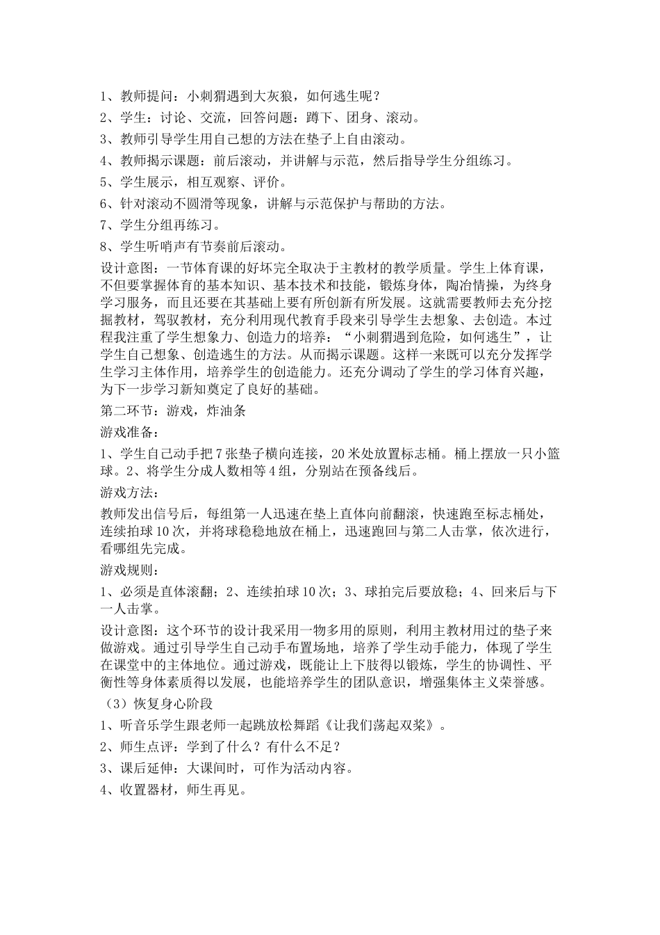 课堂教学设计（前滚翻）_第2页