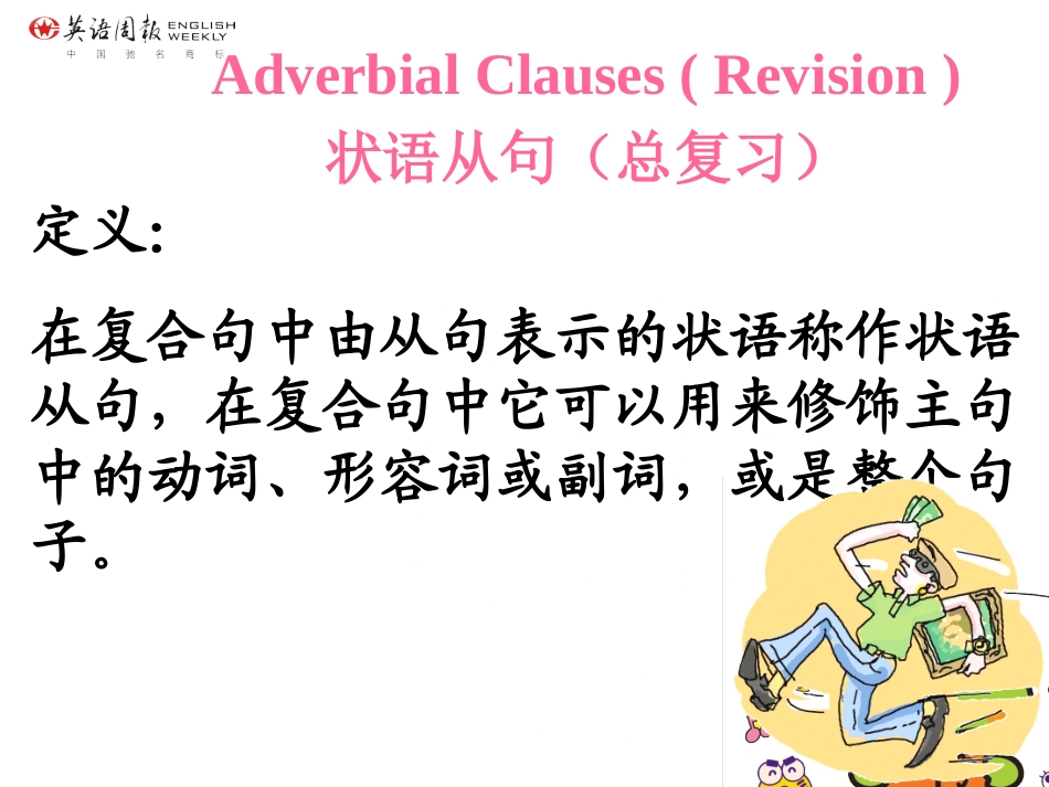 语法复习8状语从句_第1页
