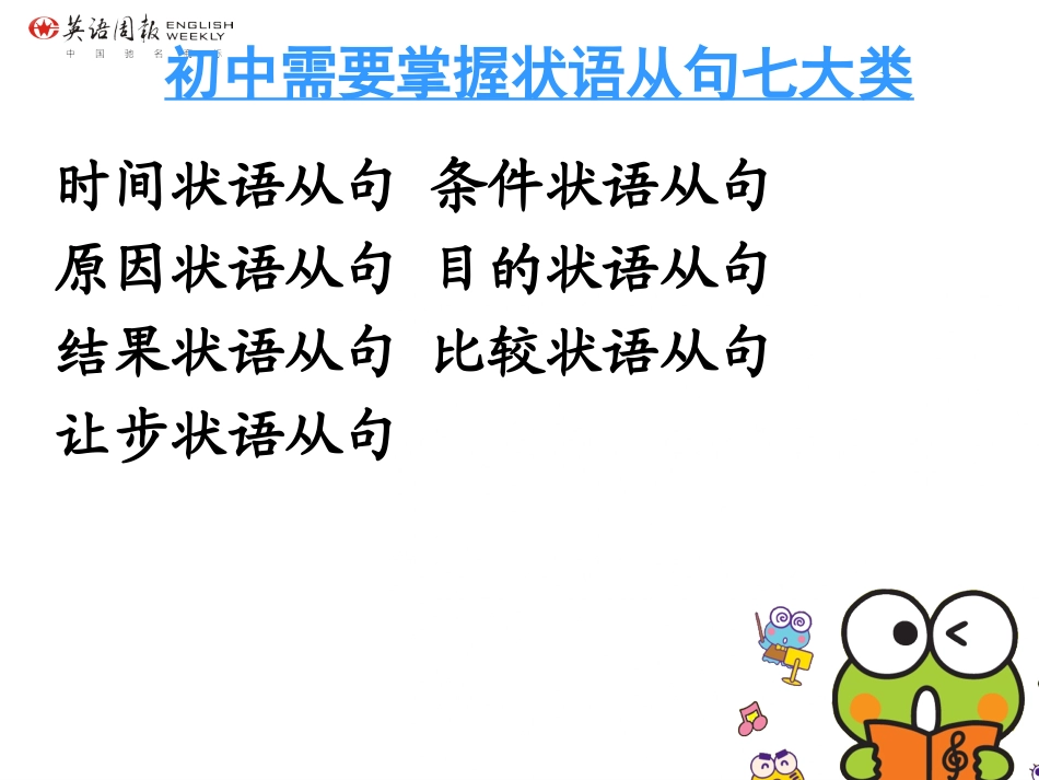 语法复习8状语从句_第3页