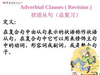 语法复习8状语从句