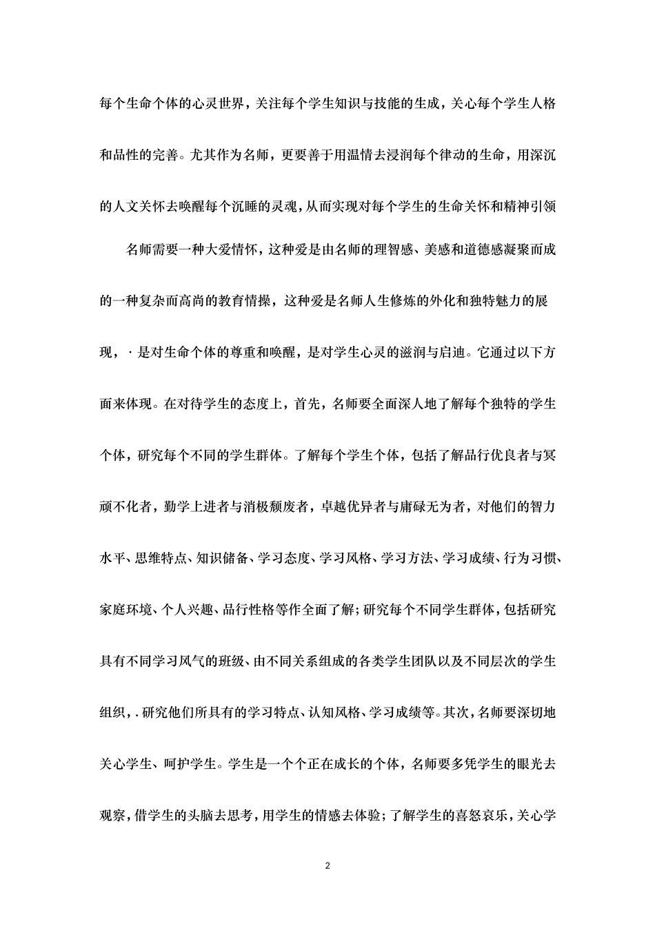 教师专业发展的“五度”：温度厚度精度高度力度_第2页
