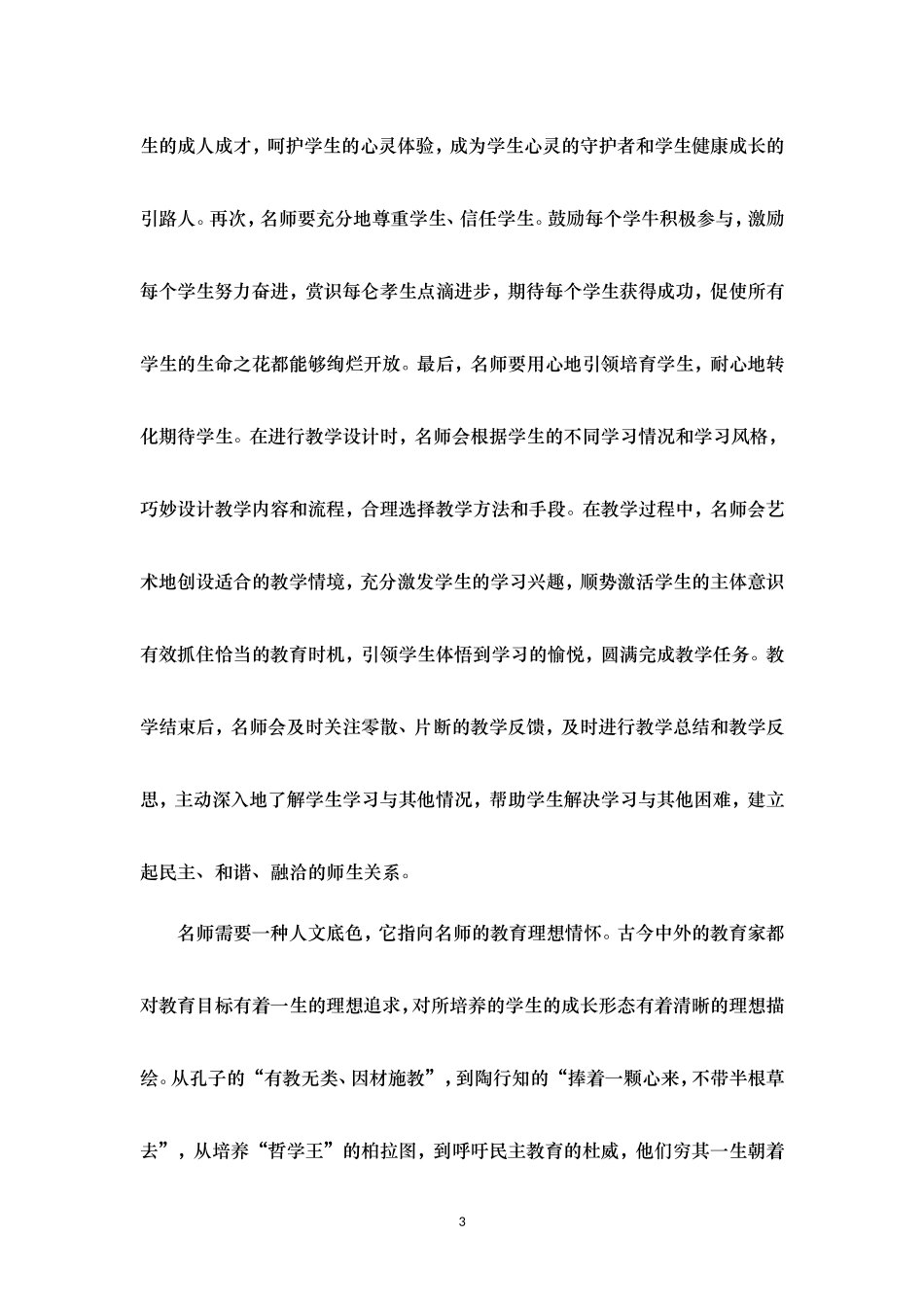 教师专业发展的“五度”：温度厚度精度高度力度_第3页
