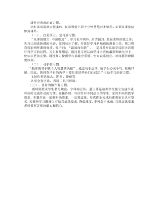 学英语课外需要养成的习惯