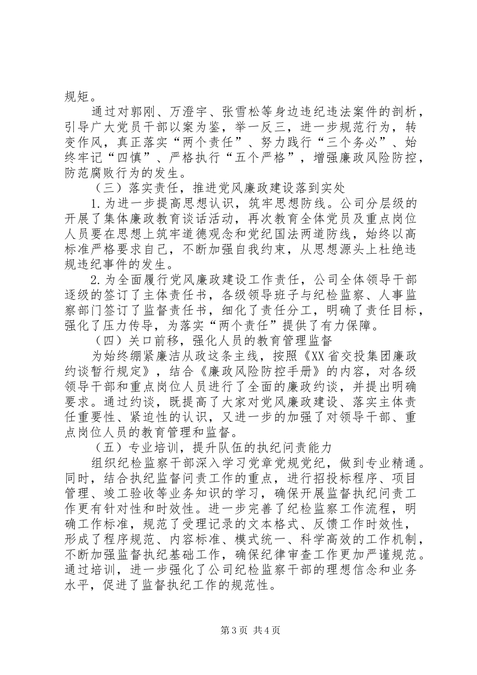 公司集中开展廉政教育活动情况报告_第3页