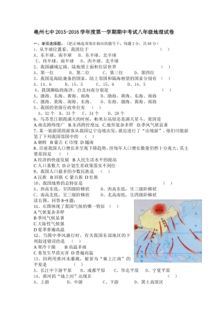 亳州七中八年级地理试卷