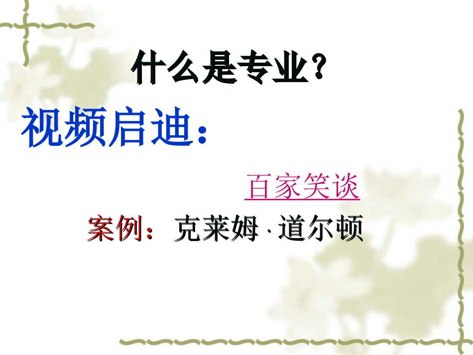 教师成长的九颗钻石_第2页