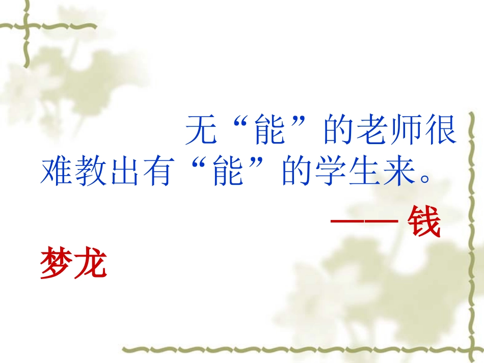 教师成长的九颗钻石_第3页