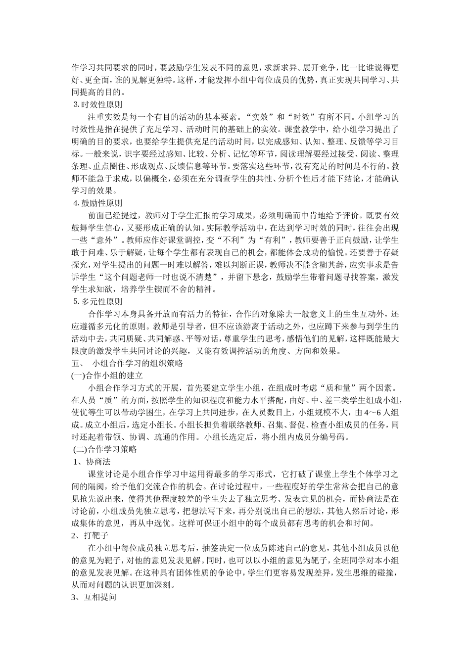 关于小组合作的学习模式_第3页