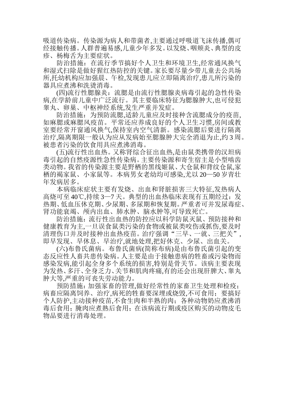 预防夏季传染病_第2页