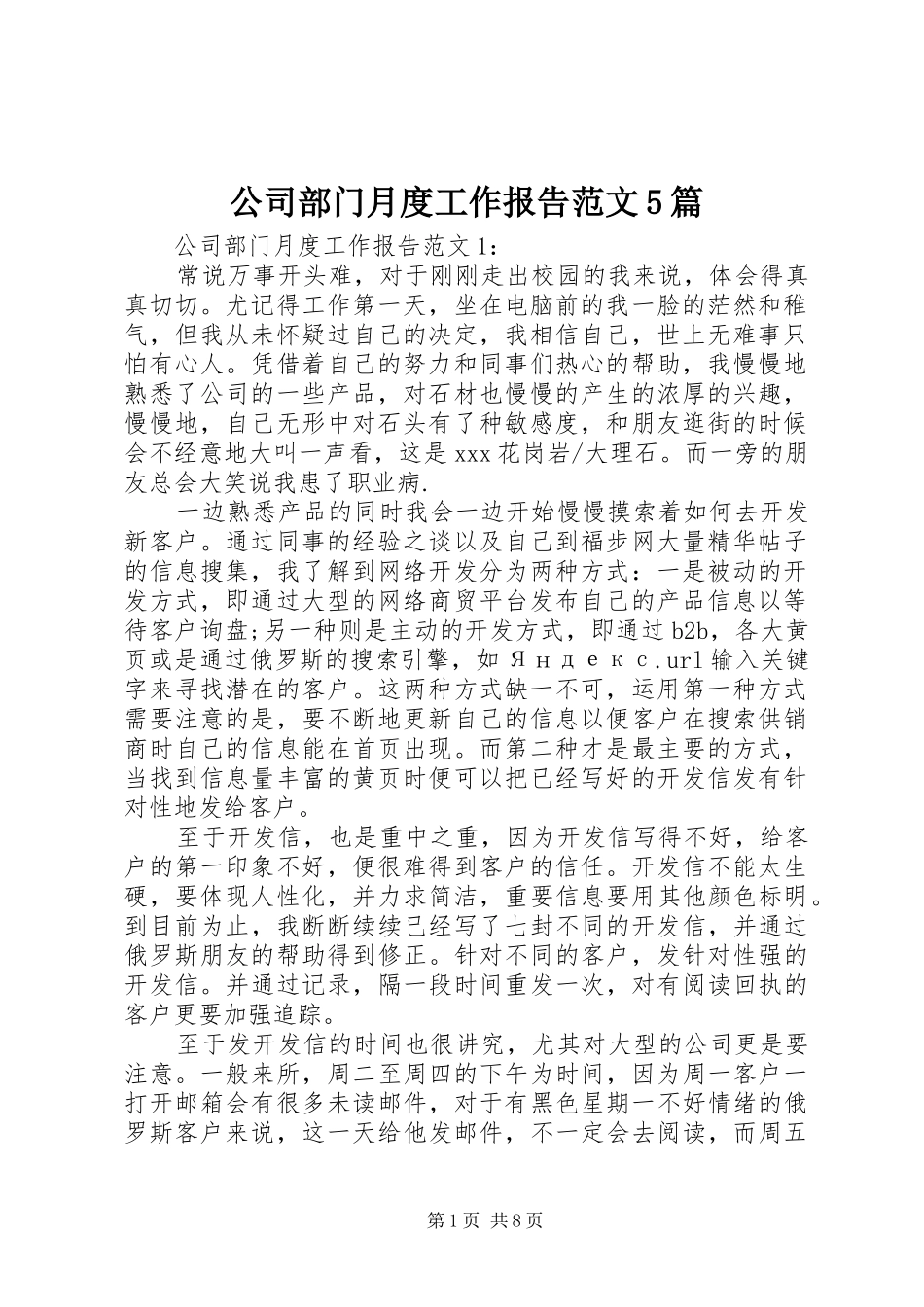 公司部门月度工作报告范文5篇_第1页