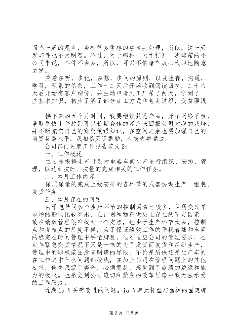 公司部门月度工作报告范文5篇_第2页