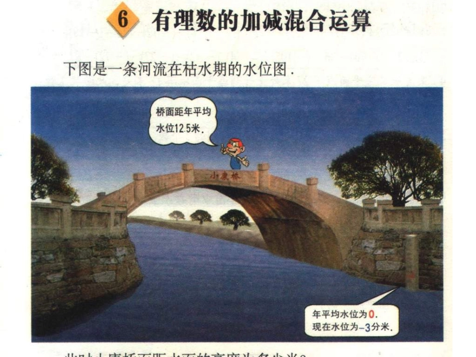 有理数的加减混合运算课件2_第2页