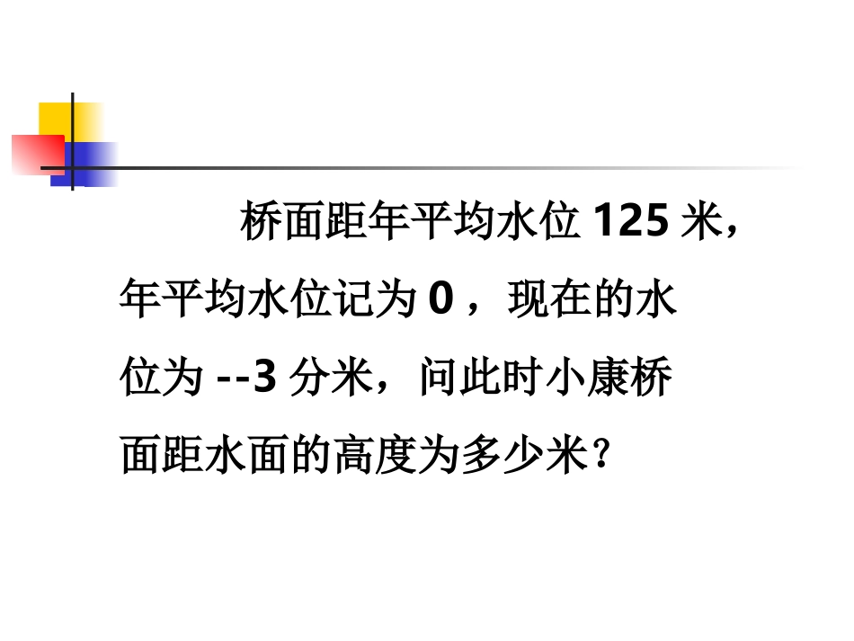 有理数的加减混合运算课件2_第3页