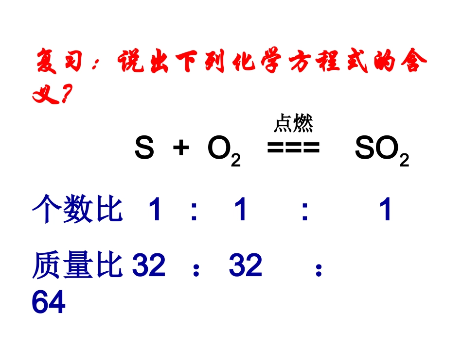 如何正确书写化学方程式-_第1页