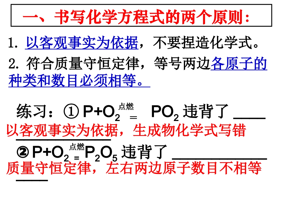 如何正确书写化学方程式-_第3页