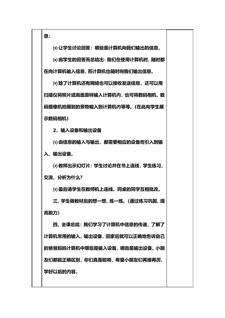 三年级微机1_第3页