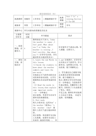 第三轮磨课课堂观察量表（初）