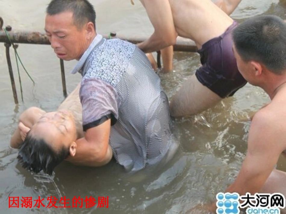 学会生存课件_第2页