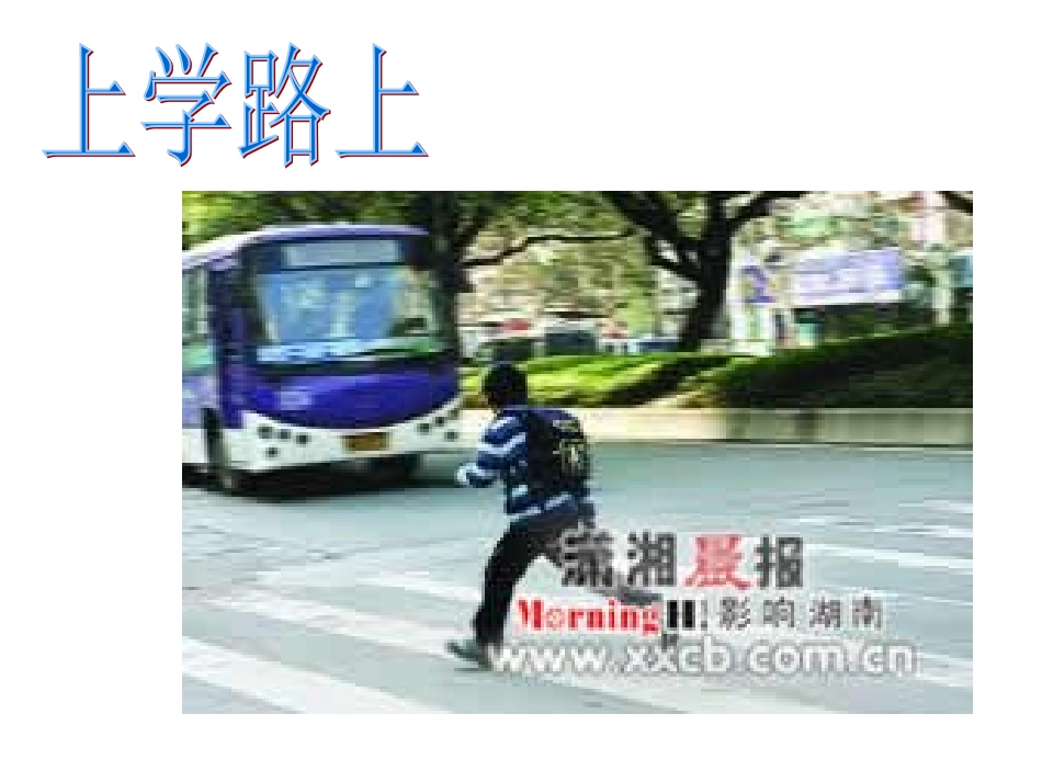 学会生存课件_第3页