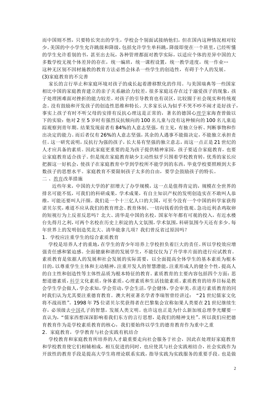 浅谈中国教育现状_第2页