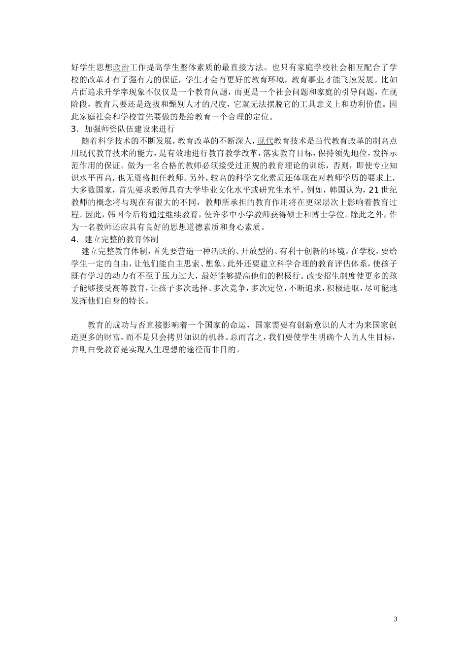 浅谈中国教育现状_第3页
