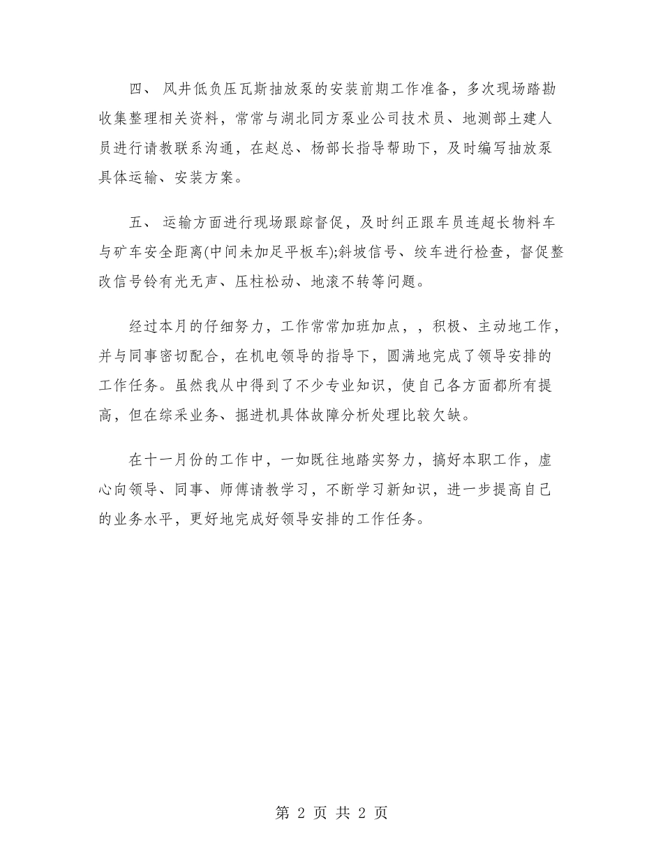 2024年技术员工作总结_第2页