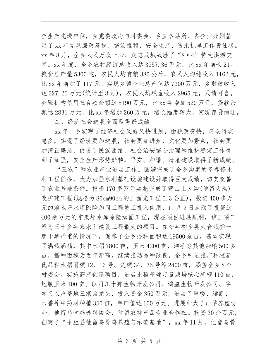 2024年乡党委工作总结范文_第3页