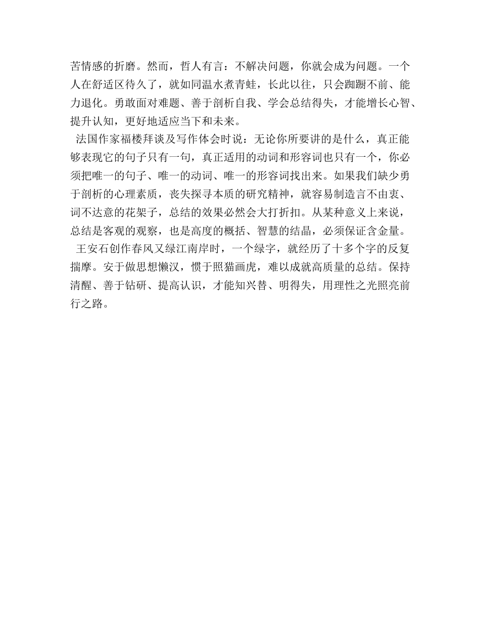 善于总结是一种智慧答案 [善于总结是一种智慧] _第2页