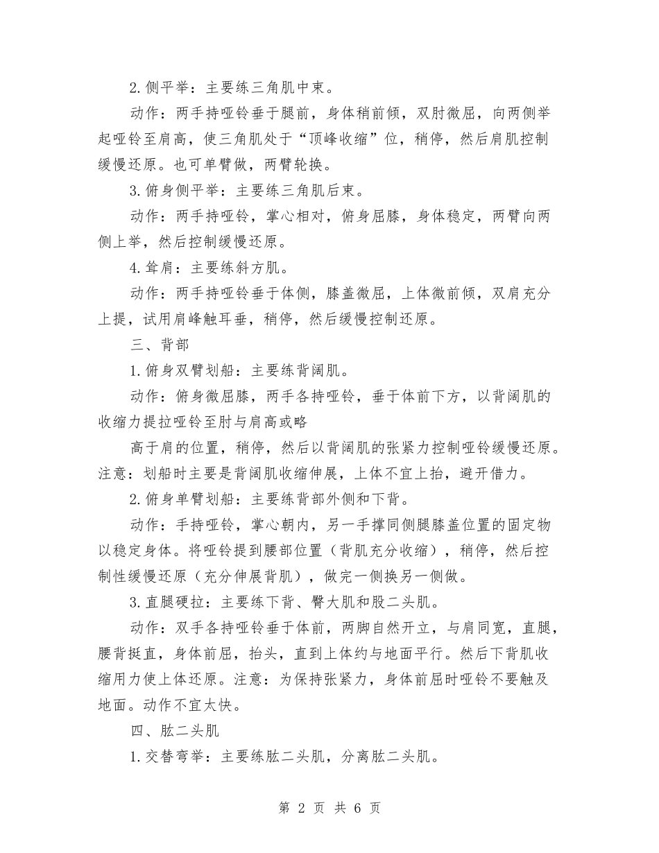 2024年详细的健身计划范文表与2024年语文备课组工作计划范文汇编_第2页