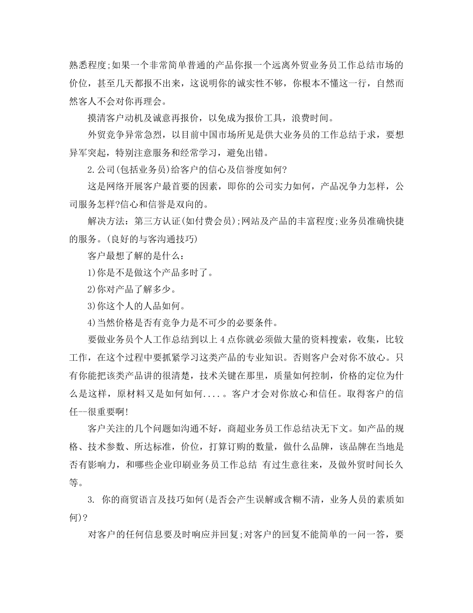 商超业务员工作总结报告 _第2页