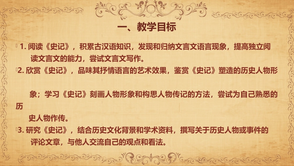 改-高中语文专题教学案例（三）：史记专题研读_第2页