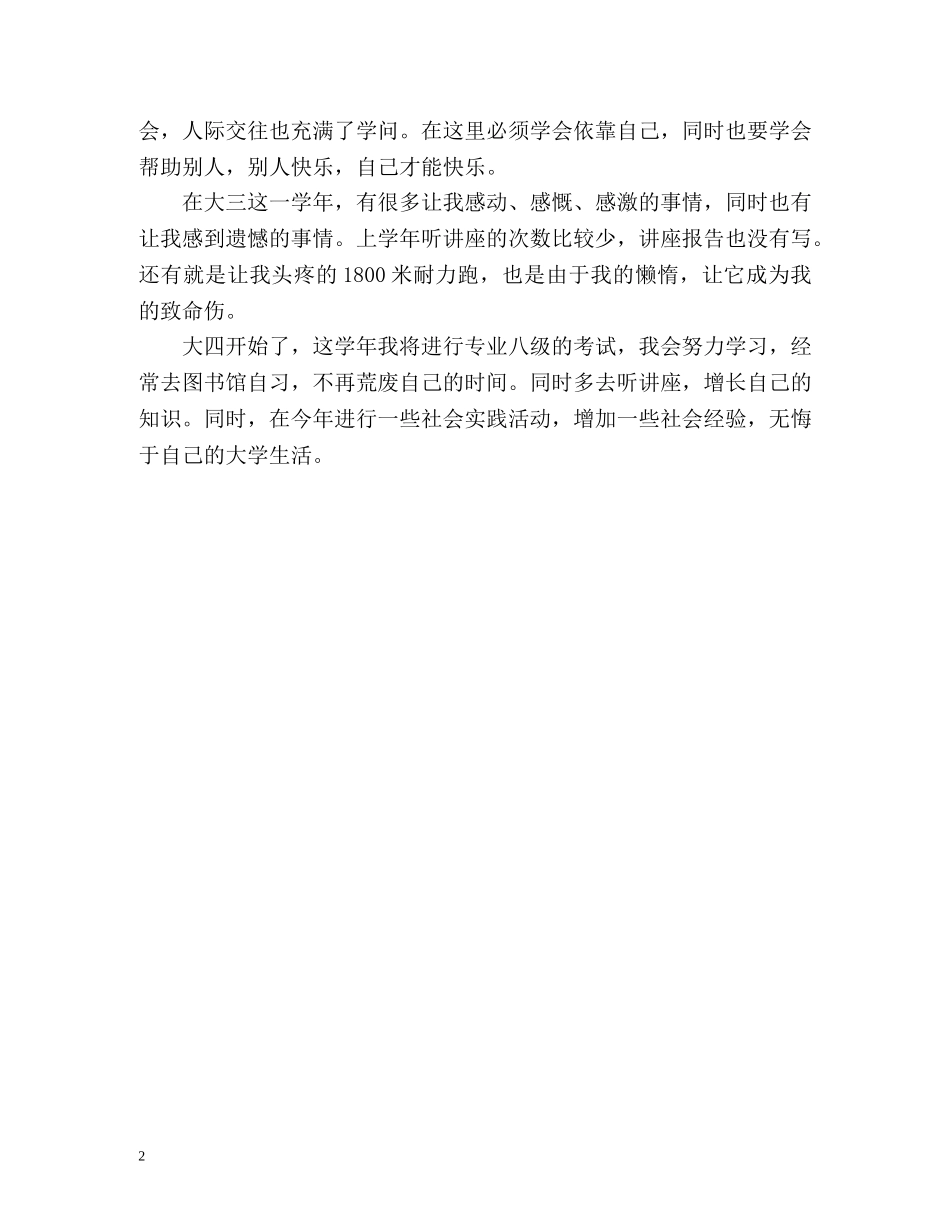 大四准毕业生的自我总结 _第2页