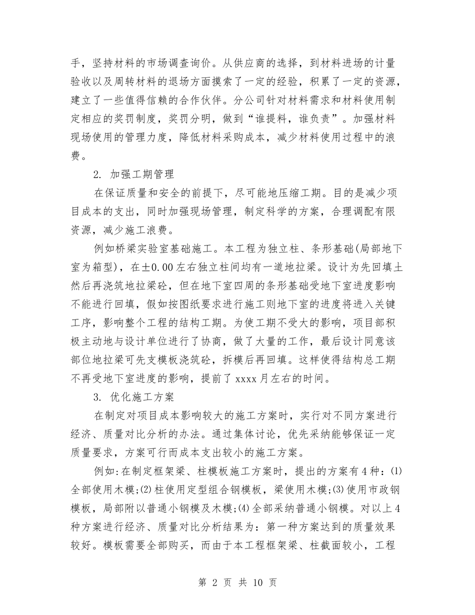 2024年4月建筑企业工作总结与2024年4月律师个人工作总结汇编_第2页