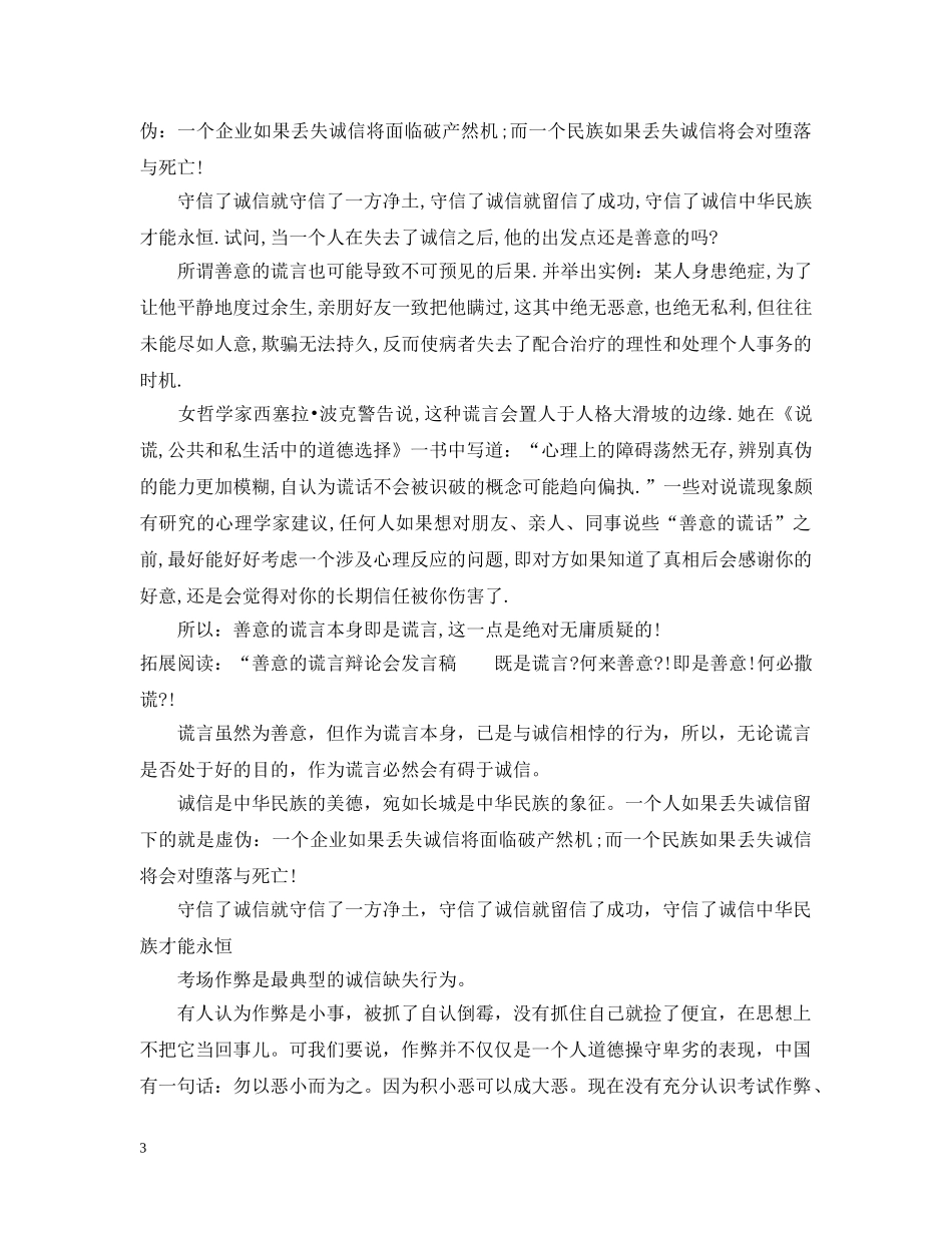 善意的谎言辩论会反方总结陈词 _第3页