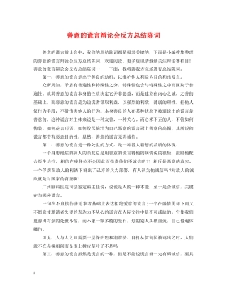 善意的谎言辩论会反方总结陈词 